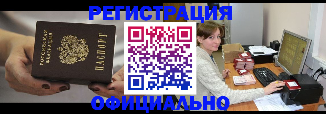 прописка регистрация в Чулыме