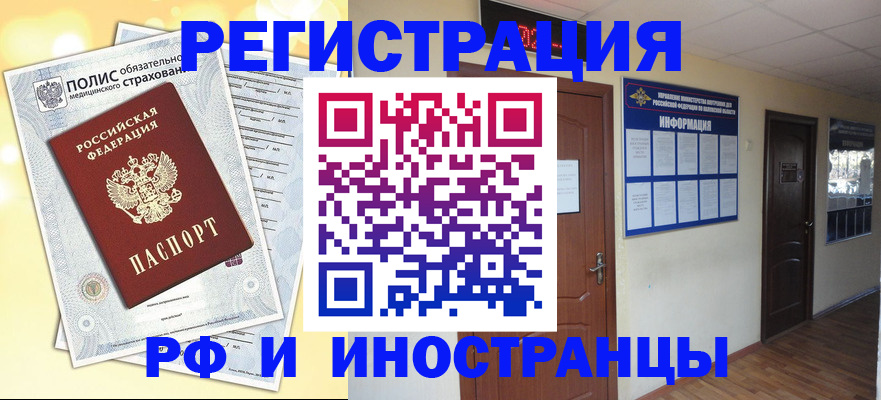 временная регистрация законно в Чулыме